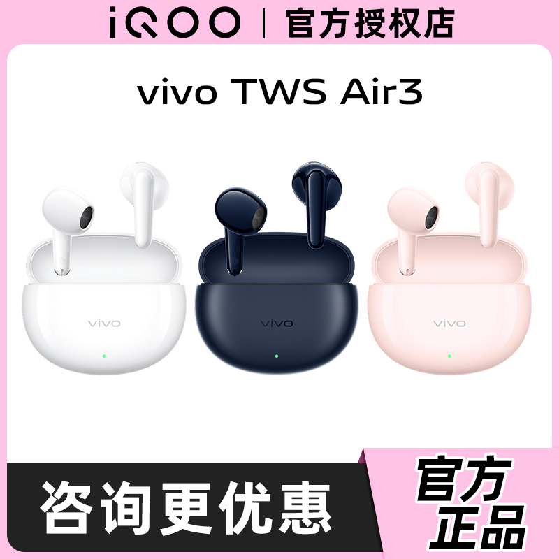 vivo TWS Air3全新正品官网游戏蓝牙耳机新品iqoo TWS3 TWS2 TWS1