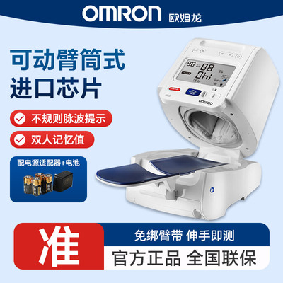 欧姆龙臂筒式电子血压计免绑袖带