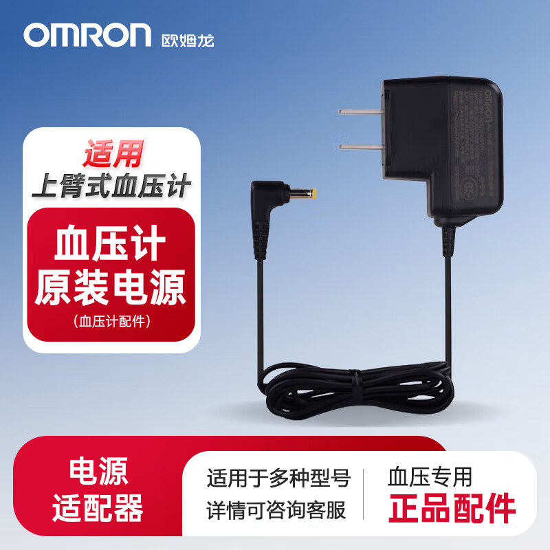 欧姆龙血压计原装电源适配器配件