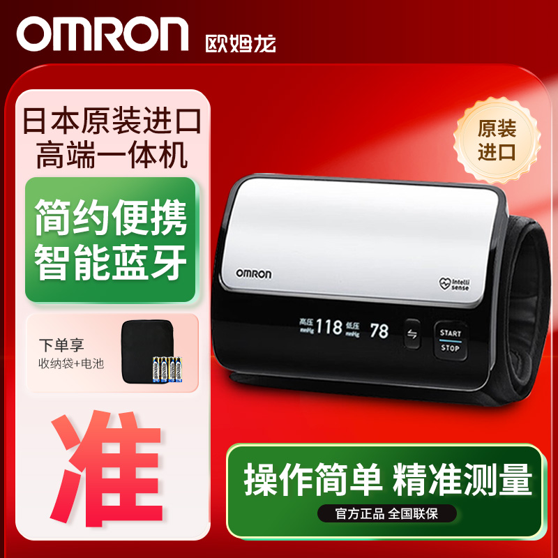 欧姆龙血压计日本原装进口高精准