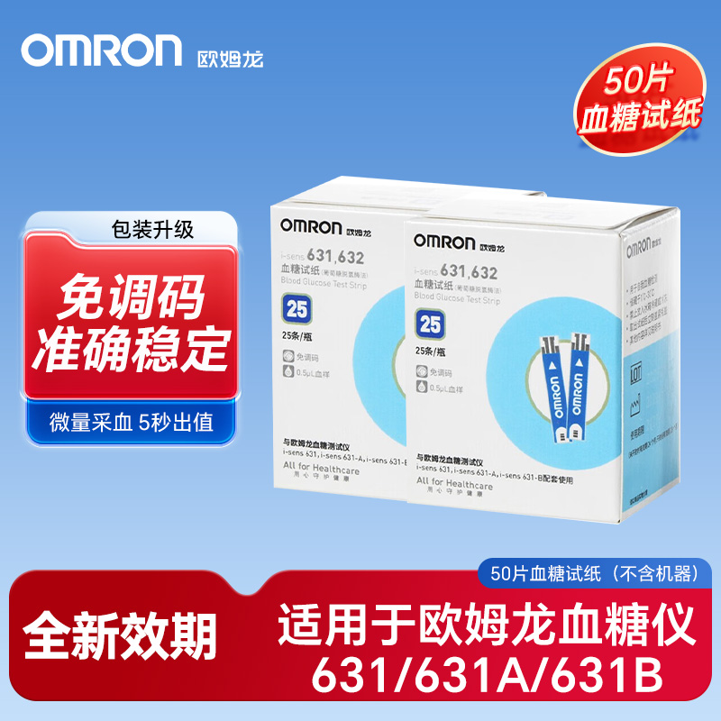 欧姆龙血糖仪糖尿病血糖试纸