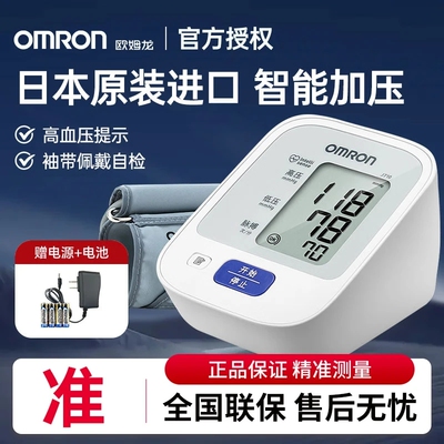 欧姆龙原装进口电子血压计J710
