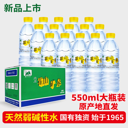 河源龙川黎咀霍山牌天然矿泉水550ml*15瓶弱碱性包装饮用水330ml