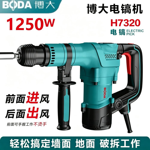 博大H7320单用电镐工业级大功率混凝土打墙水电工开槽破拆小电镐