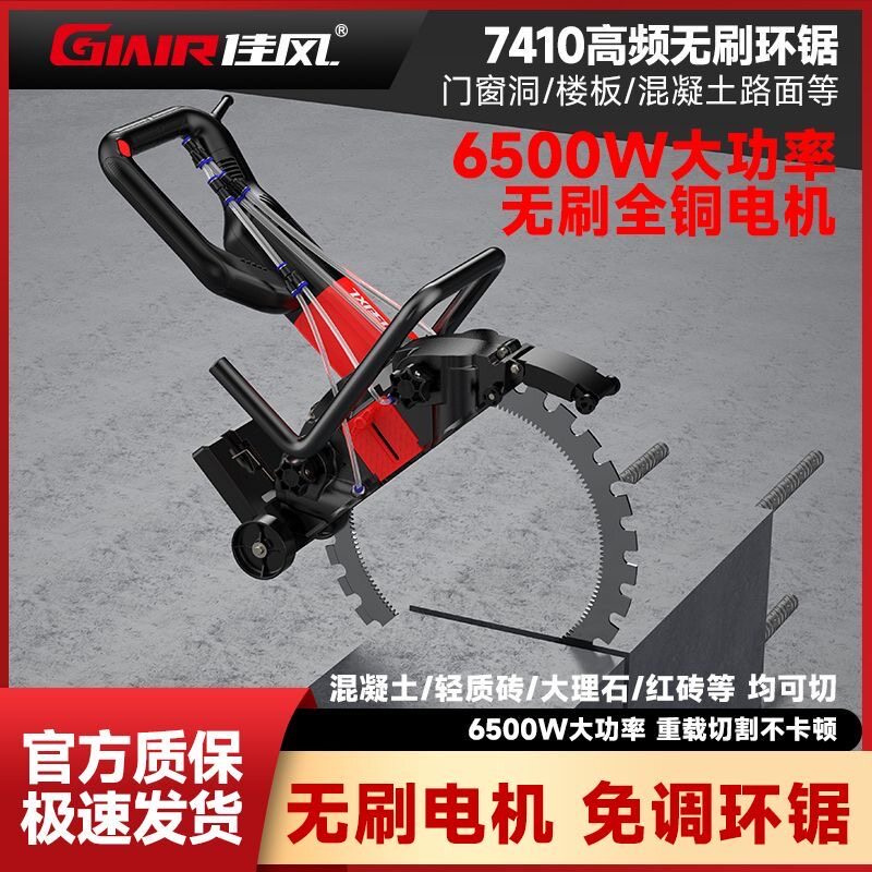 佳风7410免调节升级齿轮驱动高频环锯防打滑钢筋混凝土墙壁切割机