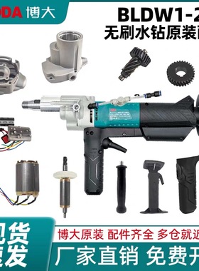 博大218无刷水钻机配件空调孔控制器BLDW1-218原装原厂机壳正品