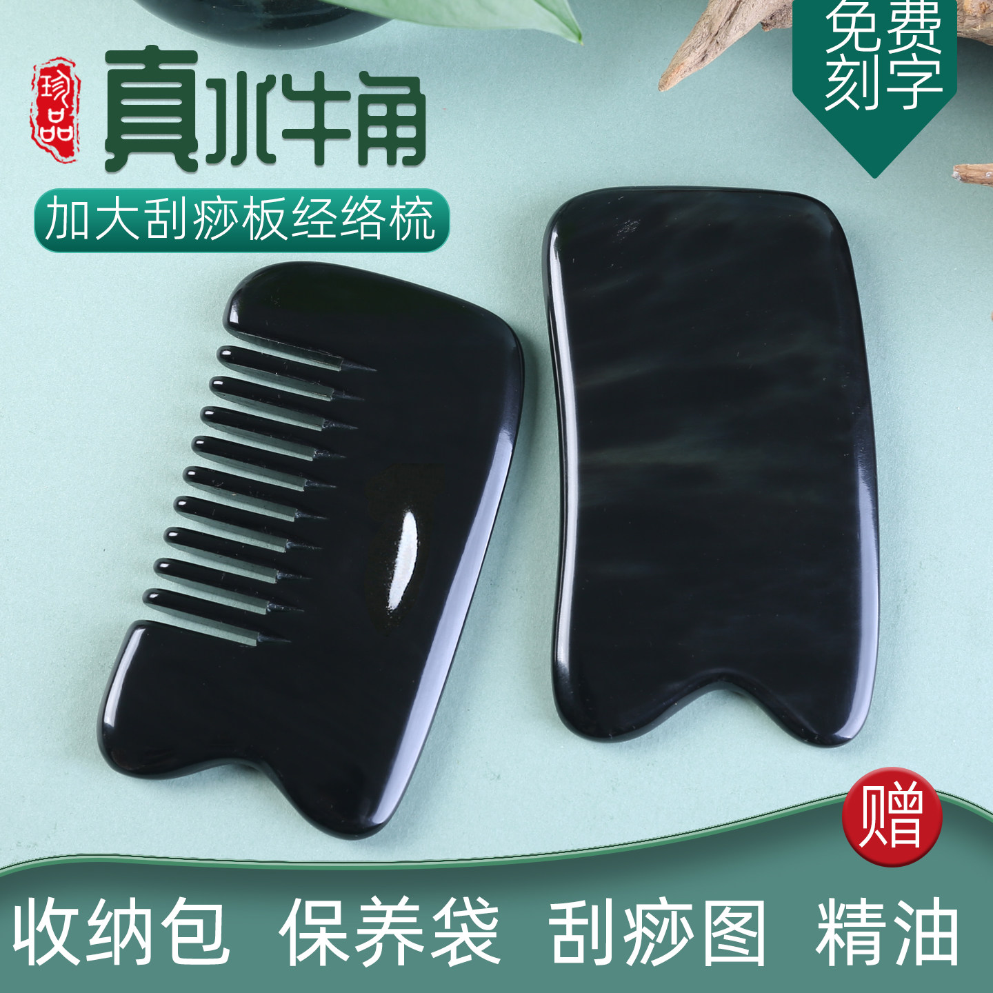 中医水牛角刮痧板经络梳全身通用图片