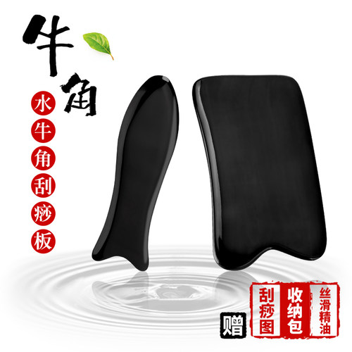 鱼形刮痧板面部脸部美容院专用刮痧板天然牛角全身通用颈部腿套装