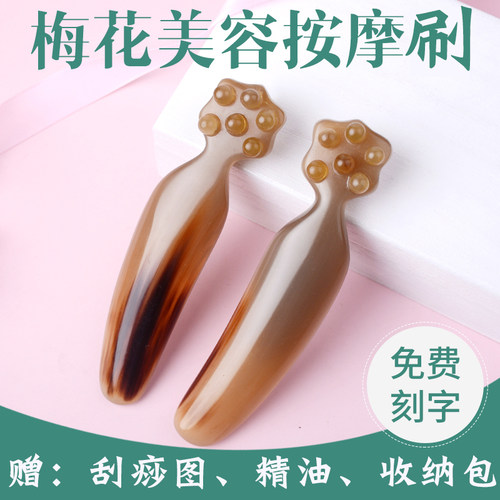 天然牛角梅花经络刷美容院专用