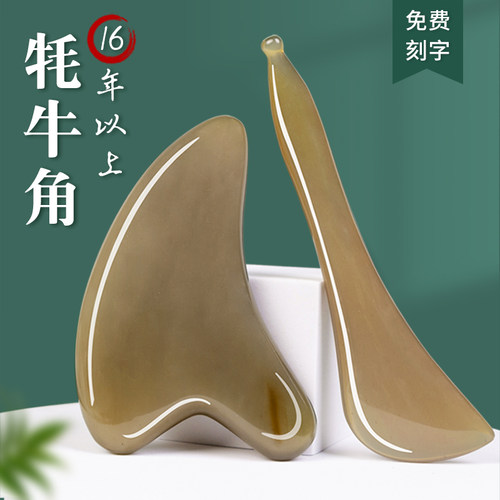 派朗天然牦牛角刮痧板面部美容