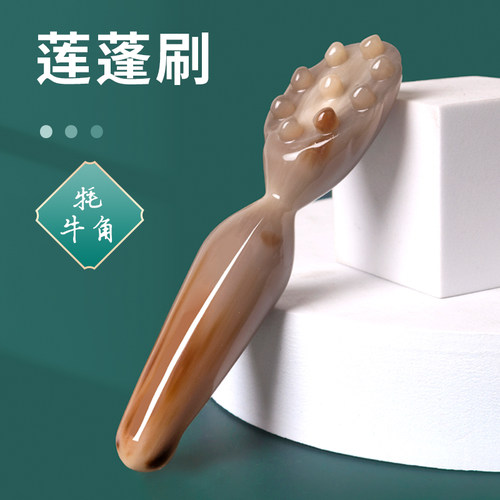 派朗牦牛角莲蓬经络刷刮痧按摩刷