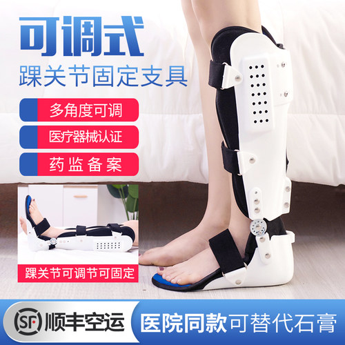 可调踝关节固定支具骨折替代石膏