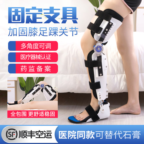 医用可调节膝足踝关节固定支具