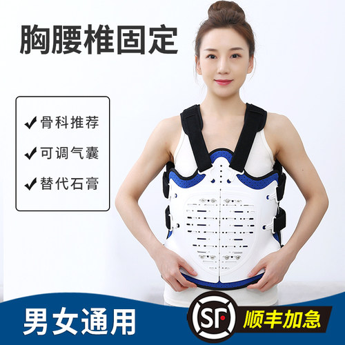 可调式胸腰椎固定支具医用固定器