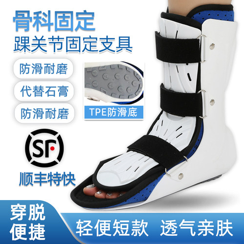 脚踝关节小腿胫腓骨固定支具支架