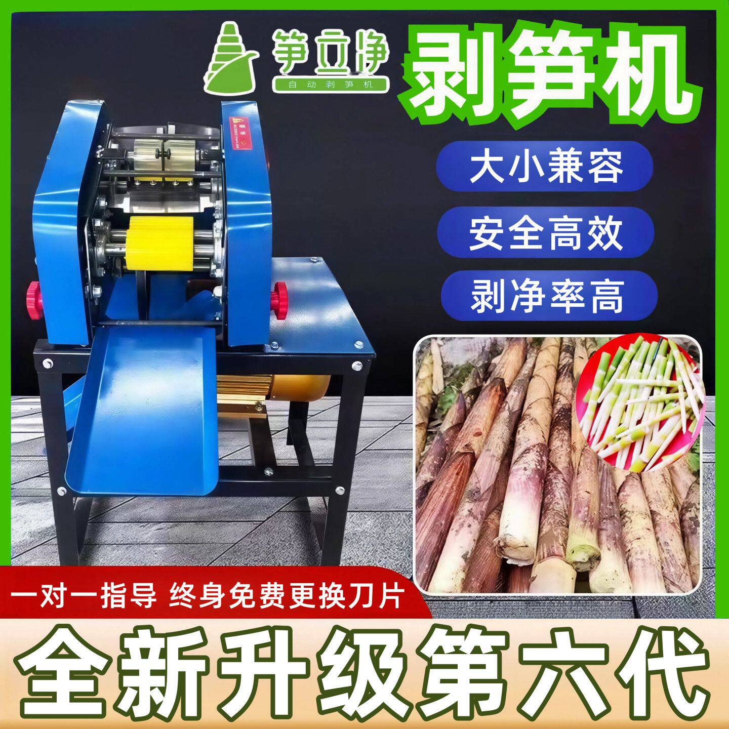 笋立净新款第六代剥笋机