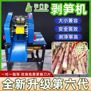 笋立净新款第六代剥笋机全自动竹笋剥壳机电动汽油机家用剥笋神器