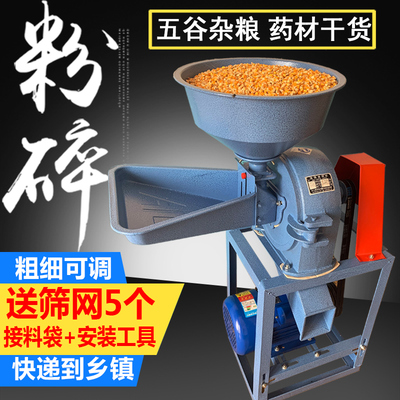 玉米粉碎机 家用 220v小型饲料万能五谷杂粮打粉机磨粉机商用