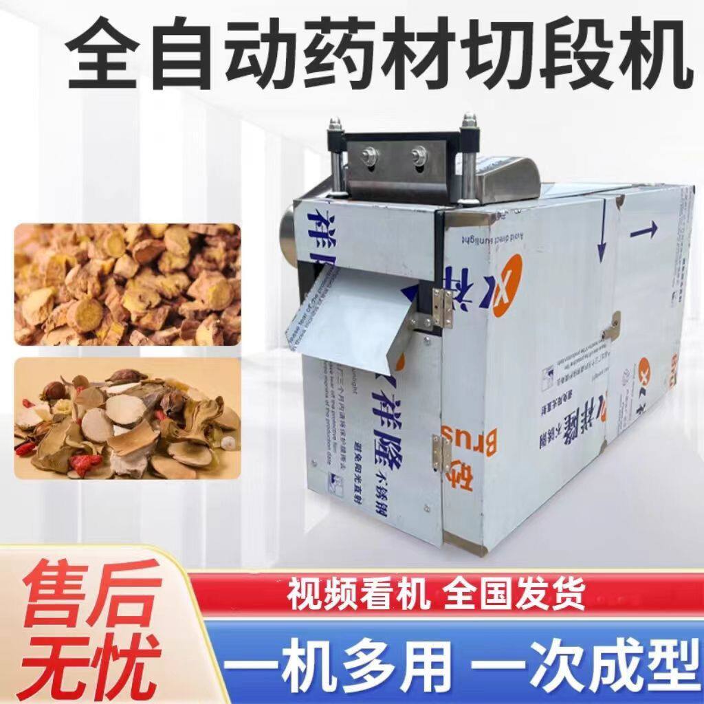 新款中药材多功能切片机全自动切断机商用切段大型中草药艾草黄柏