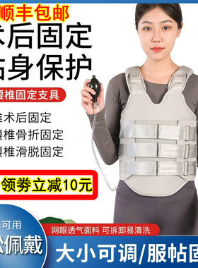 胸腰椎固定支具可调支架脊椎脊柱术后压缩性骨折康复护具护腰