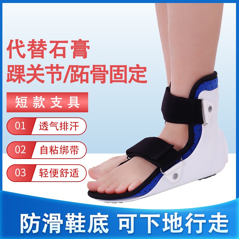 踝关节固定支具支架小腿脚踝脚骨扭伤护具足托脚部矫正器石膏鞋