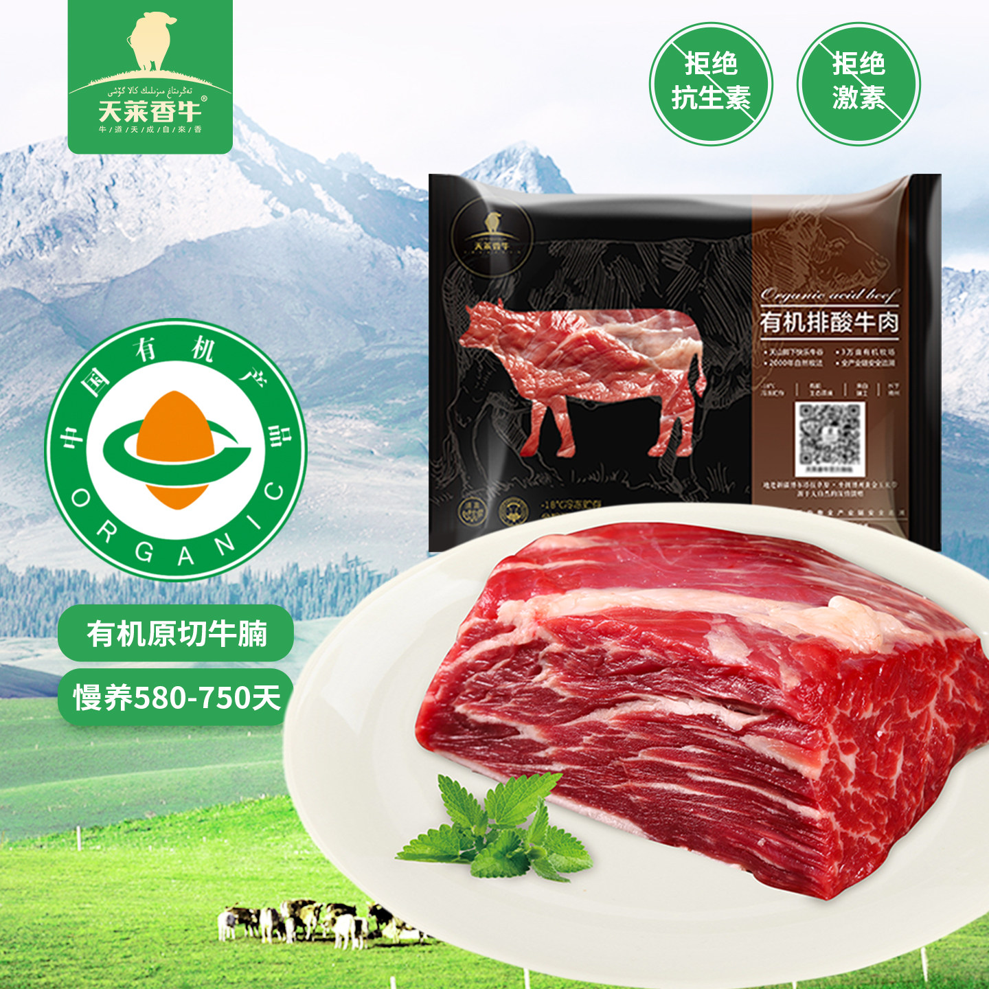 天莱香牛原切整块有机牛腩谷饲新鲜原肉生鲜宝宝辅食孕妇儿童牛肉