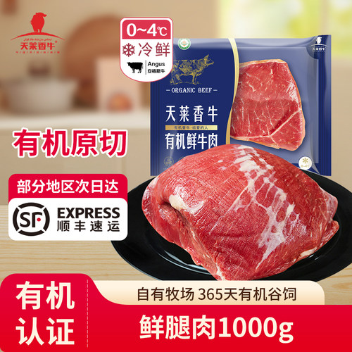 【冷鲜短保45天】有机原切牛腿肉