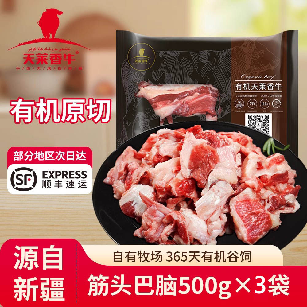 【筋膜肉】天莱香牛国产有机原切筋头巴脑袋新鲜半筋半肉火锅食材