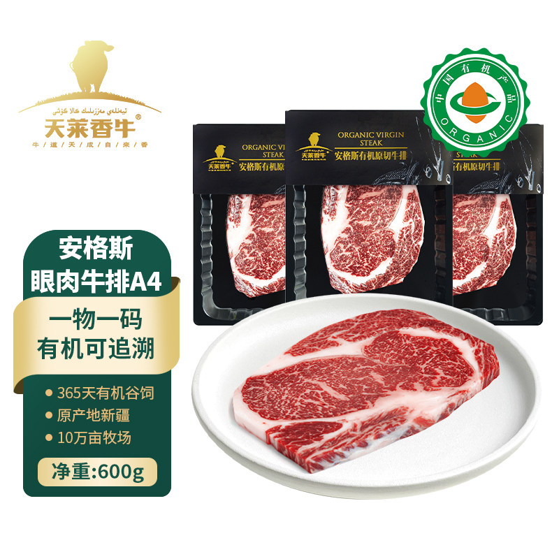 【A4级有机原切】天莱香牛安格斯眼肉牛排谷饲儿童辅食生牛肉商用