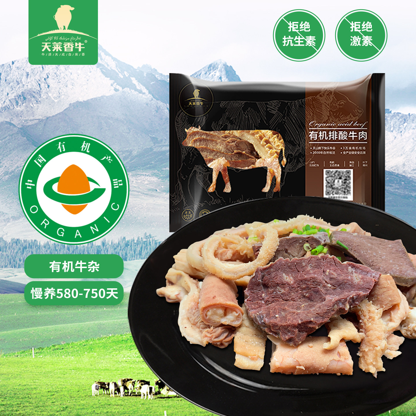 天莱香牛新疆有机牛杂半成品3斤火锅牛肚牛肠牛筋肉牛肉新鲜冷冻