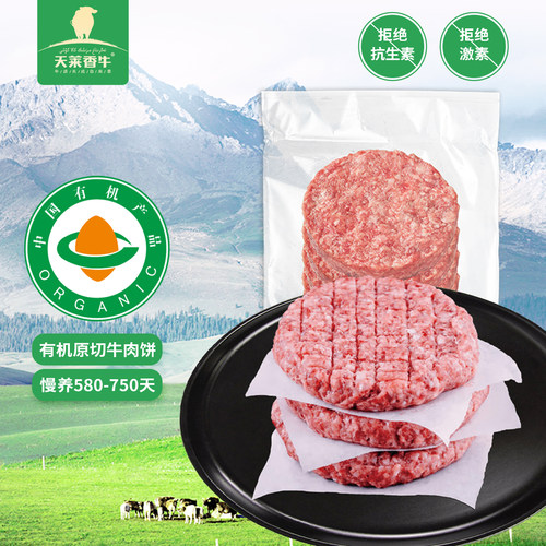 天莱香牛有机原切牛肉饼早餐汉堡