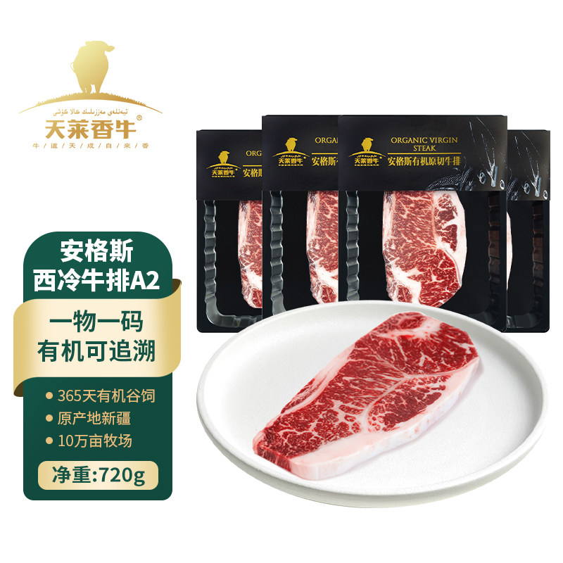 A2级原切西冷牛排儿童辅食生牛肉