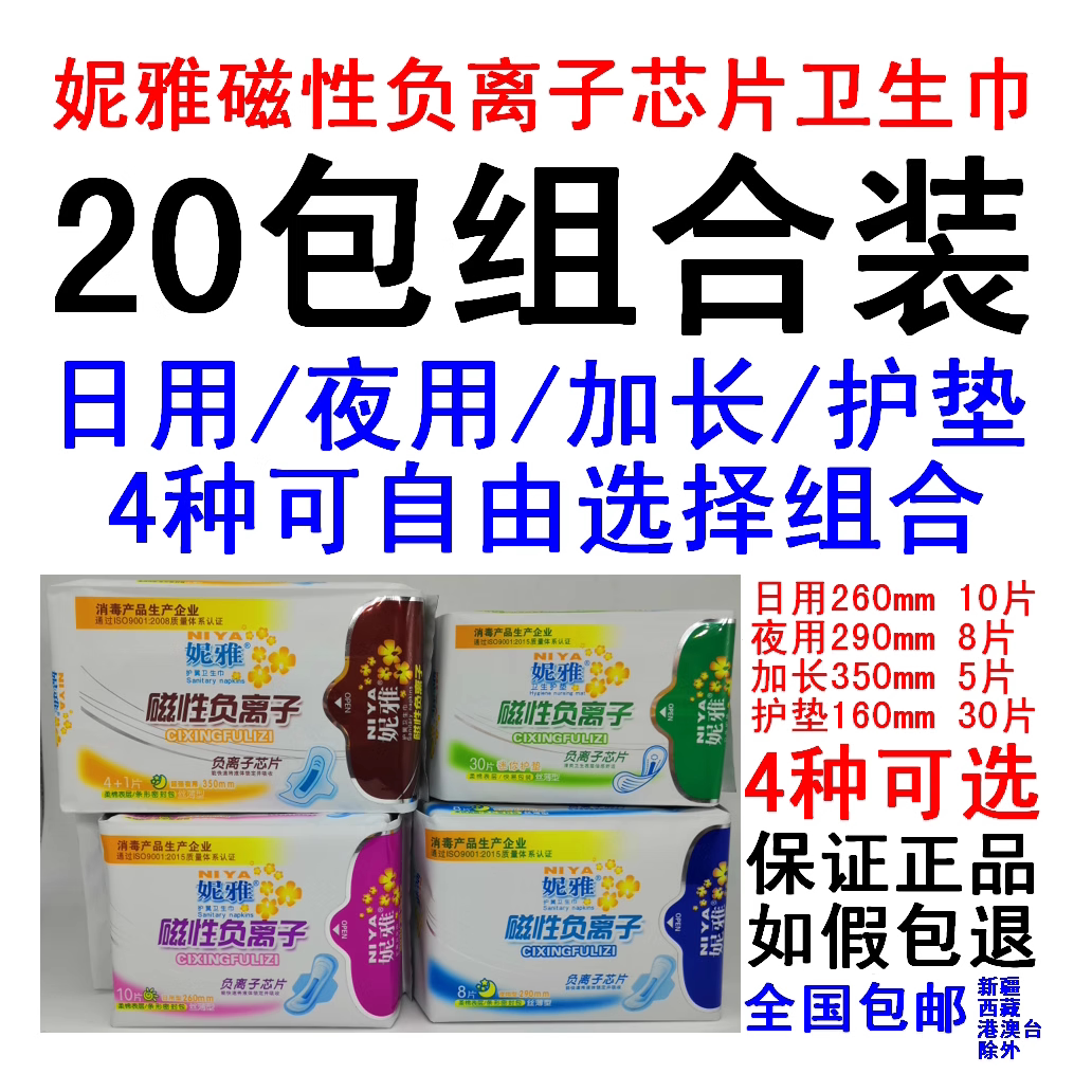 20包妮雅磁性负离子卫生巾纯棉卫生巾