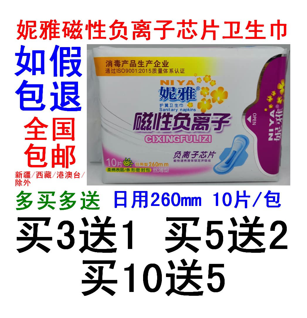 3送1/5送2/10送5/20卫生巾