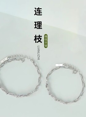 连理枝情侣手链一对小众简约半镯半链手环时尚创意树枝荆棘手链