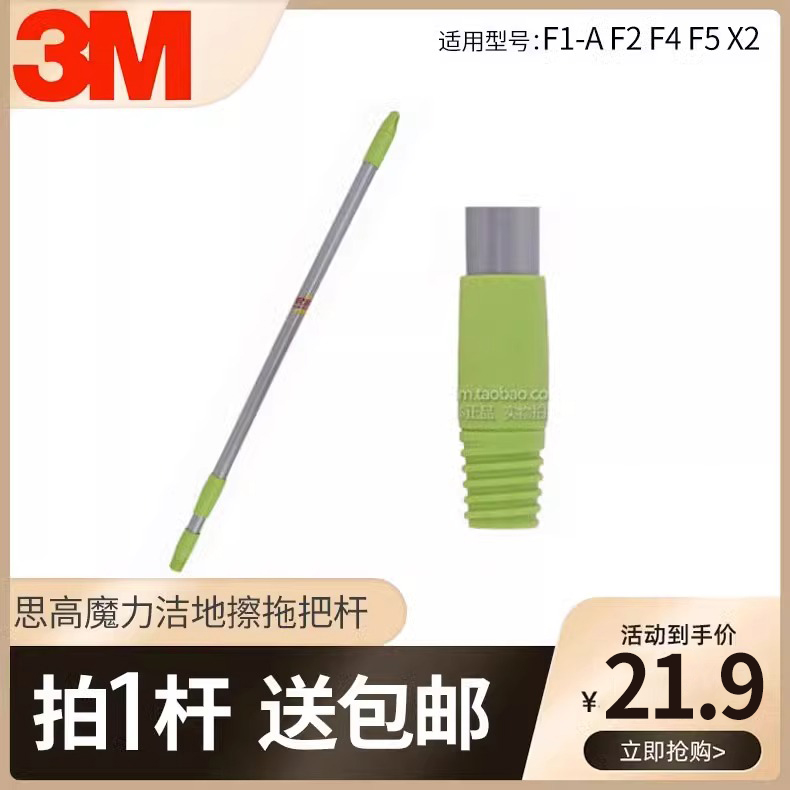 思高拖杆拖把杆F1拖把杆