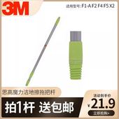 3M思高魔力洁地擦拖把杆 包邮 原厂 拖杆通用型F1