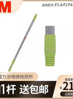 包邮原厂 3M思高魔力洁地擦拖把杆 拖杆通用型F1-A F2 F4 F5 X2