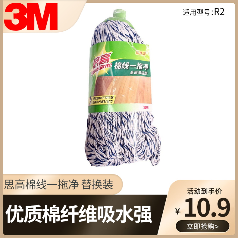 正品 3M思高棉线一拖净全面清洁型  替换装 拖把头 棉纱拖布 配件
