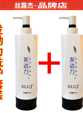 SLUJ丝露杰发动力护发润发素还原酸护发水养护发顺滑香水洗发乳水