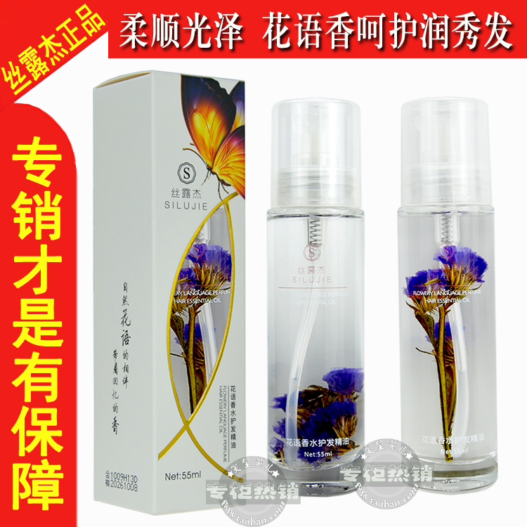 发廊款柔顺防静电丝露杰护发精油