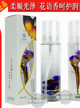 SILUJIE sluj丝露杰YOUKA油咖自然花语护发精油勿忘我千日红精油