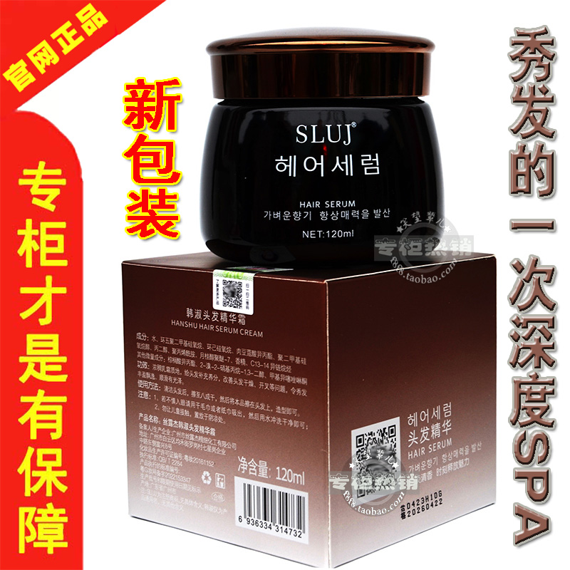 丝露SLUJ正品韩淑免洗护发素