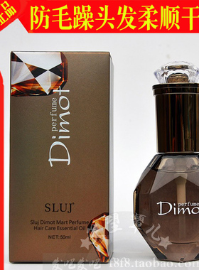 正品sluj Dimot丝露杰笛玛特香水护发精油免洗精华改善毛燥防静电