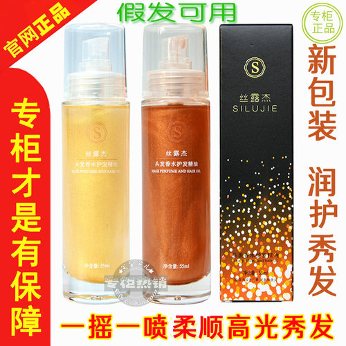 理发店款丝露杰喷雾精油柔顺光泽