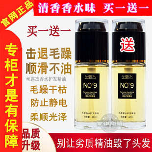 NO9丝露杰9度九度香水护发精油柔顺头发干枯毛躁卷发防静电精华液