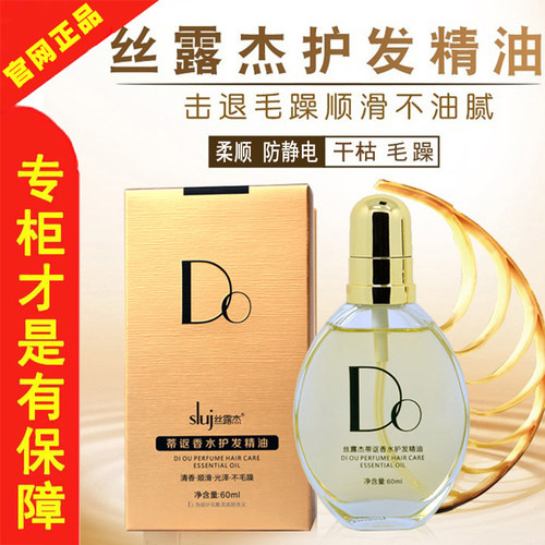 发廊款防毛躁柔顺干枯防静电精油