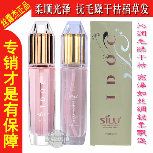 理发店同款烫后干枯柔顺护发精油