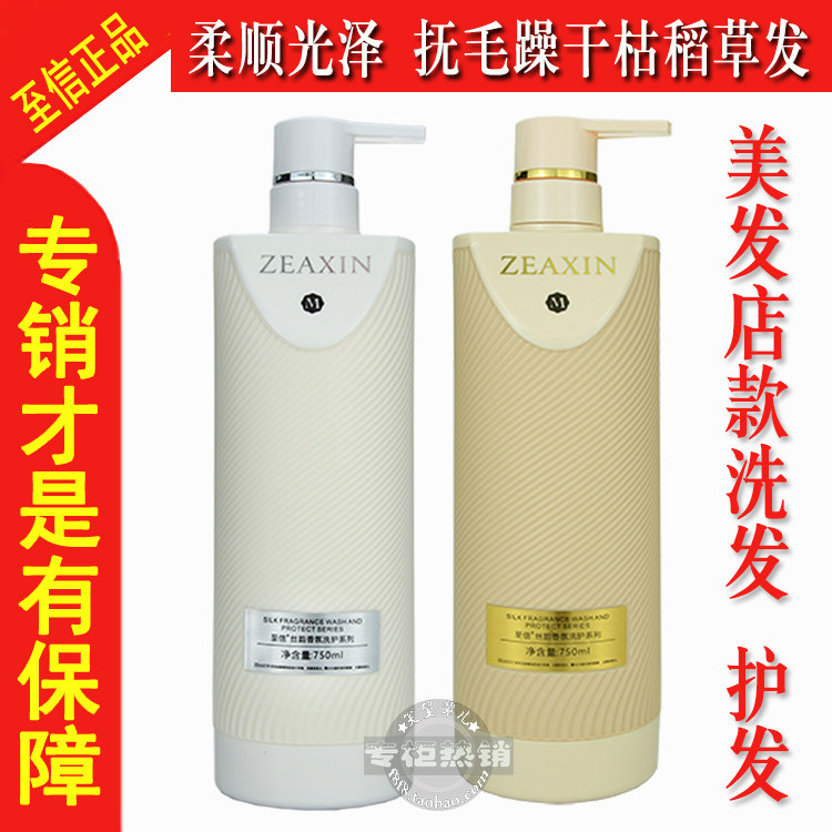发廊至信丝韵滋润去屑洗发乳液水护发精华素护发素修干枯毛躁柔顺