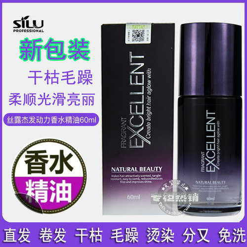 理发店同款专业护发精油